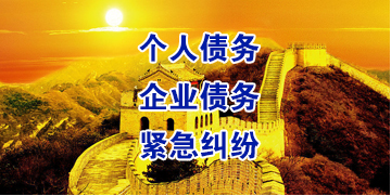三明要账公司
